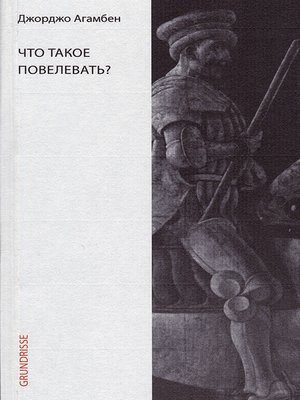 cover image of Что такое повелевать?